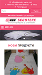 Mobile Screenshot of belotex-varna.com